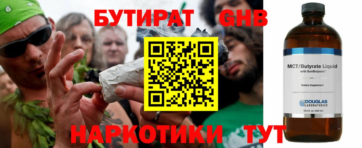 БУТИРАТ оксибутират Владивосток