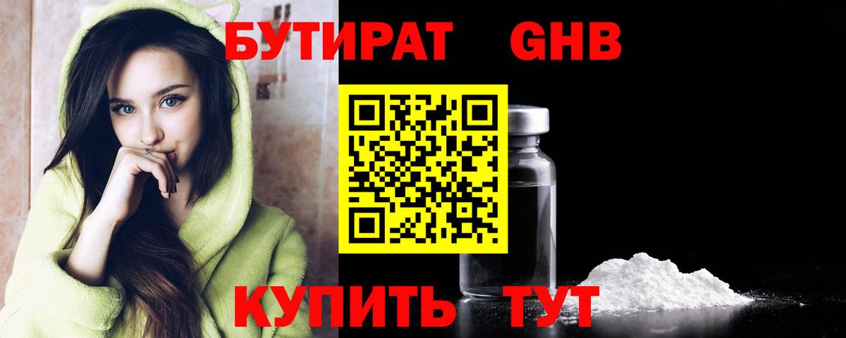 Владивосток  Бутират BDO  БУТИРАТ  Вход с VPN 