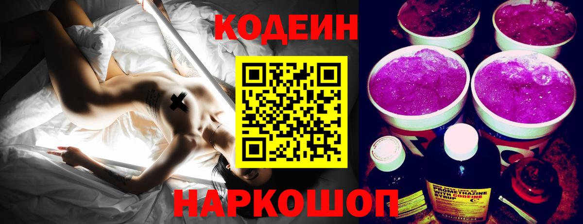 Кодеиновый сироп Lean напиток Lean (лин)  Вход с VPN  Владивосток  Кодеин напиток Lean (лин) 
