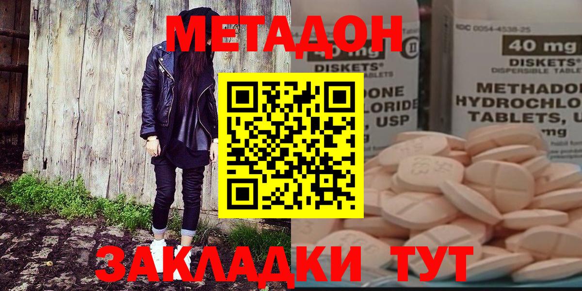 Владивосток  МЕТАДОН methadone  Вход с VPN 