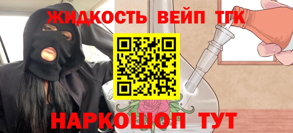 Дистиллят ТГК вейп Владивосток